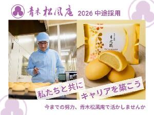 青木松風庵 月化粧ファクトリー（阪南工場）